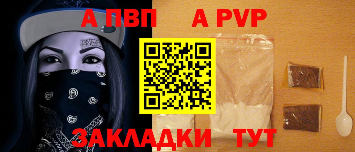 Alpha-PVP Соль Светлоград