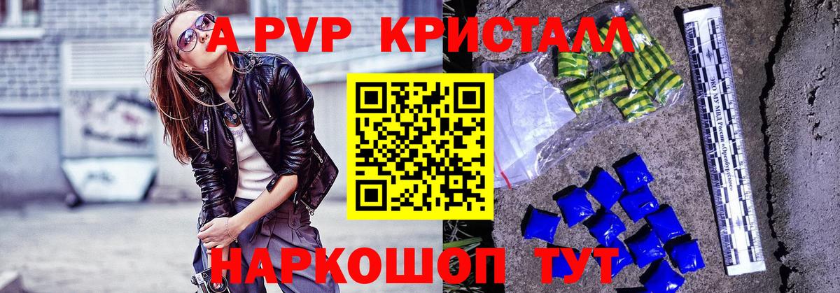 Светлоград  Alpha-PVP крисы CK  A-PVP VHQ  Вход с VPN  APVP СК КРИС 