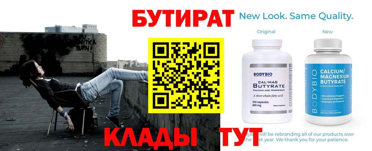 Бутират бутик Светлоград