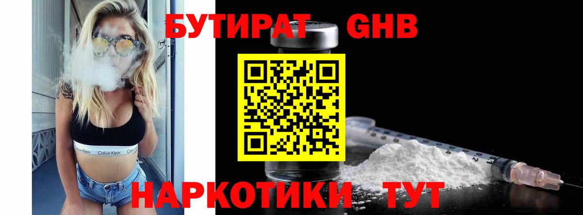 Светлоград  Бутират  Вход с VPN  БУТИРАТ вода 
