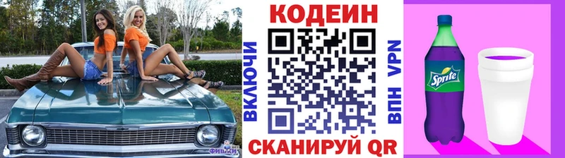 купить закладку  Светлоград  Codein напиток Lean (лин) 