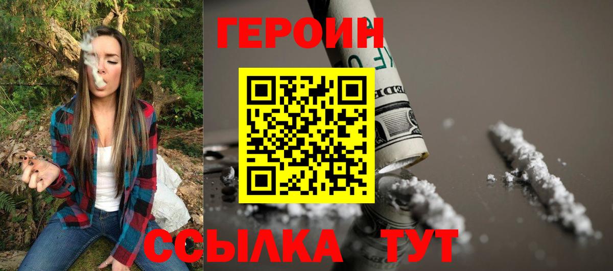 Светлоград  Героин VHQ  Героин  Вход с VPN 