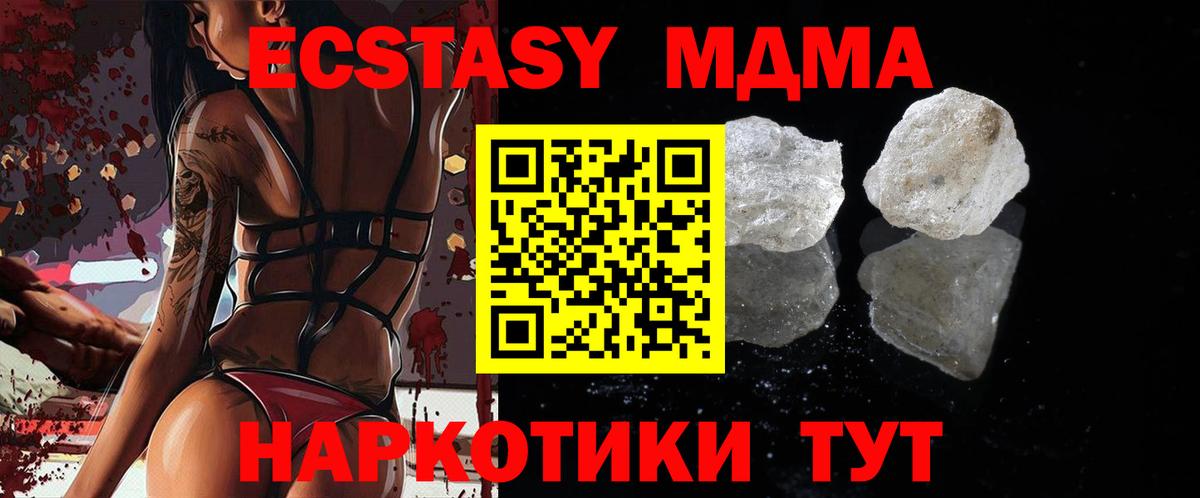 МДМА кристаллы  MDMA  Светлоград  Вход с VPN  MDMA crystal 