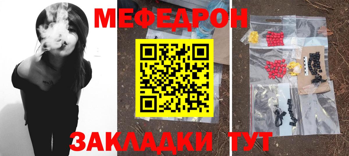 Мефедрон мука Светлоград